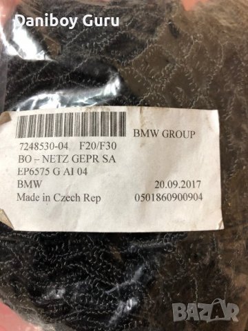 BMW F20 F30 оригинална мрежа за багаж, мрежа за багажник.