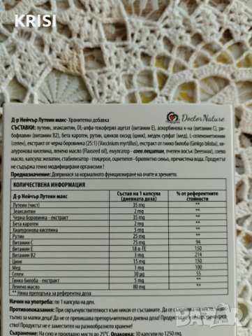 ЛУТЕИН МАКС -4 опаковки по 60 капсули, снимка 3 - Хранителни добавки - 43921343