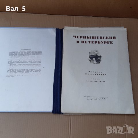 Албум Чернишевски в Петербург - рисунки и текст 1951 г, снимка 2 - Специализирана литература - 29028237