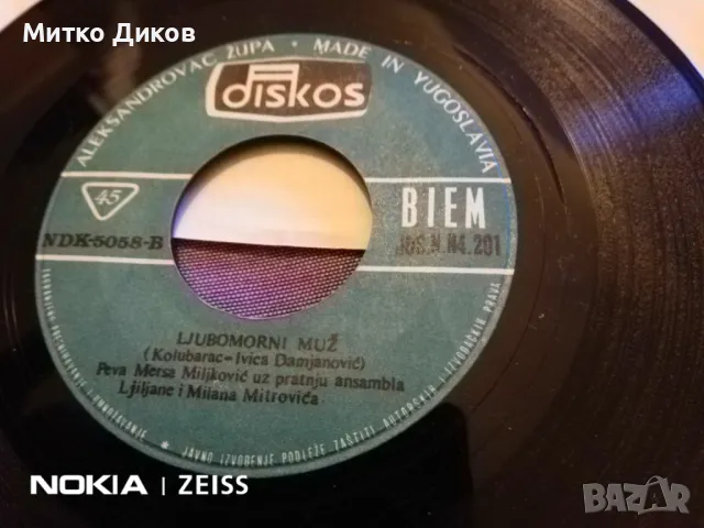Малка плоча на сръбски песни отлична Cico Cico Meri, снимка 3 - Грамофонни плочи - 48031978