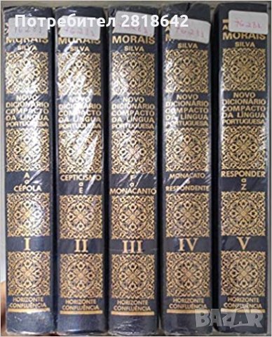 Тълковен речник на португалския език - Novo Dicionário Compacto da Língua Portuguesa - 5 Volumes de , снимка 1 - Чуждоезиково обучение, речници - 33521181