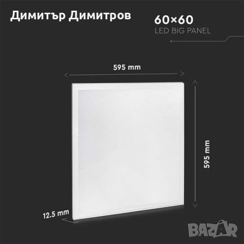 LED панел V-tac 40W 4950lm 600x600 mm, снимка 4 - Лед осветление - 23912307