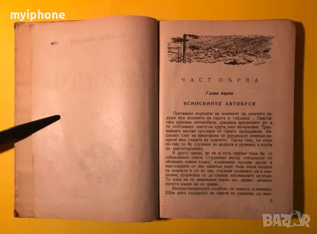 Стара Книга Малчо / И.Ликстанов 1947 г., снимка 4 - Художествена литература - 49293578