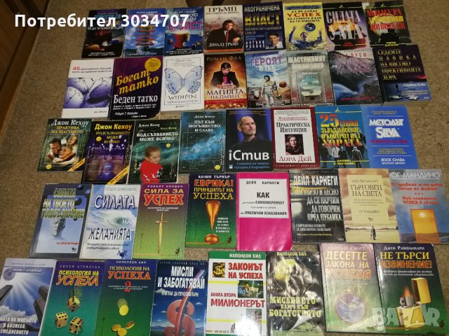 Книги за Успех, Дейл Карнеги, Джон Кехоу, Робърт Кийосаки  