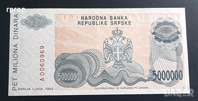 Сърбия .
Баня Лука. ( Босна и Херцеговина)
1993 година.
3 бройки., снимка 7 - Нумизматика и бонистика - 52529711