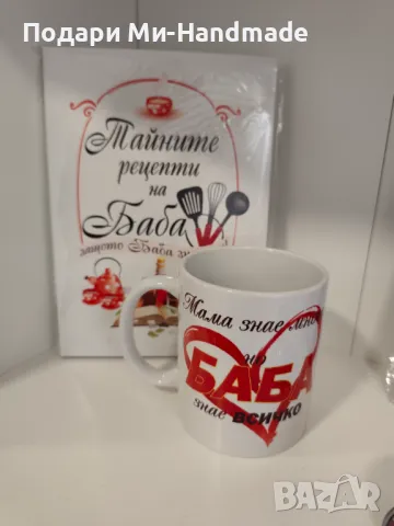 Подарък за баба, снимка 1