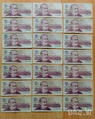 Лот 50 лева 1992 г