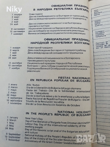 Тефтер от 1988г., снимка 5 - Антикварни и старинни предмети - 51634875