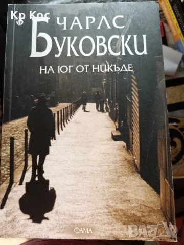 Книги на Чарлс Буковски