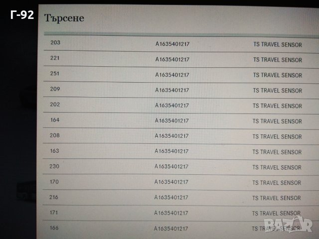 03.0655-0007.2=A1635401217**NEU**ATE**Датчик,сензор за хода на спирачният педал**, снимка 5 - Части - 32871842