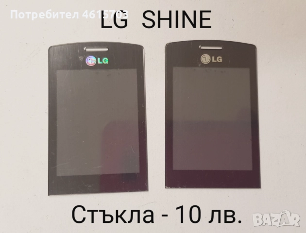 Стъкла за SonyEricsson K810,K800,W810,K790,K750,T65,2618,MOTOROLA V3,L6,L7,K1,T191,CD930,GENNY,SHINE, снимка 14 - Резервни части за телефони - 52118268
