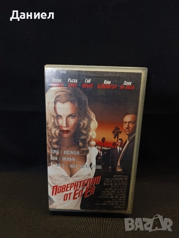 VHS Поверително от Ел Ей 