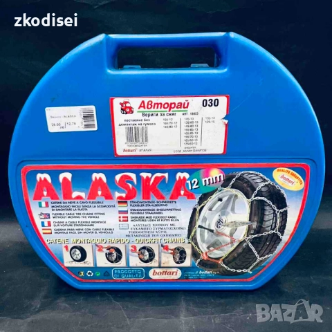 Вериги за сняг ALSKA