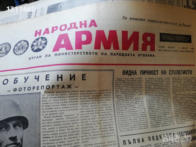 вестник НАРОДНА АРМИЯ , снимка 18 - Други - 40703963