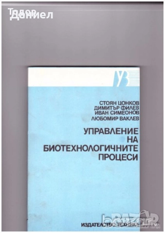 Учебници за техникумите, снимка 8 - Учебници, учебни тетрадки - 51532971