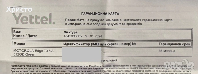 НОВ!!! Motorola edge 70, 12GB RAM, 512 GB, PANTONE Green, снимка 5 - Motorola - 53190186