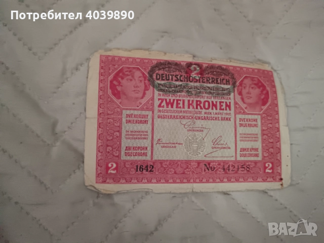 Стари банкноти, снимка 3 - Антикварни и старинни предмети - 52841426