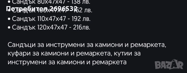 Сандък за инструменти за камиони ремаркета ,куфари за камиони , снимка 5 - Ремаркета - 51972500