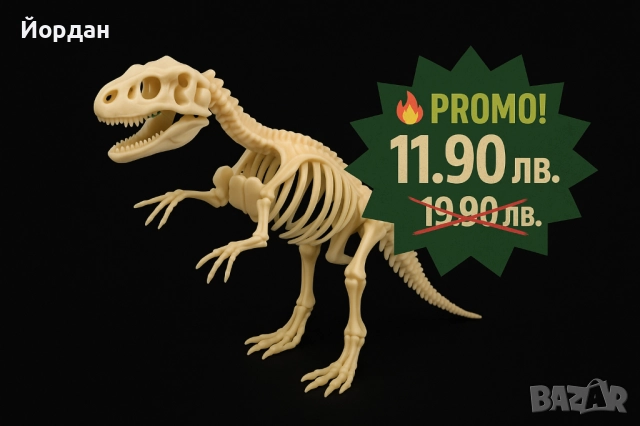 Детски модел динозавър (16 х 24 см) - последна бройка