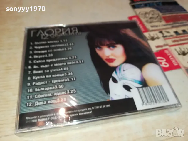 ГЛОРИЯ ЦД 1104250420, снимка 2 - CD дискове - 49853377