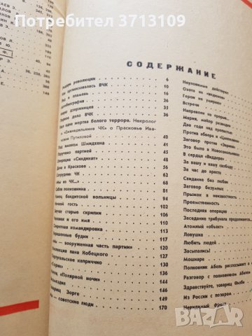 1955г. Книга -Въздушни призраци-В.Мезенцев, снимка 12 - Други - 40611717
