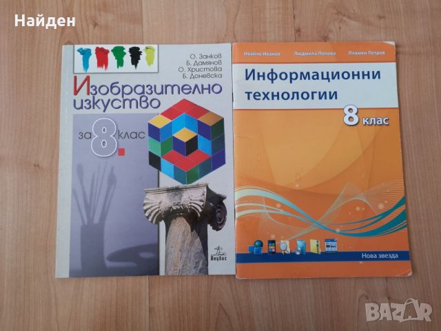 Учебници и учебни помагала за 7 и 8 клас от 1 лв , снимка 8 - Учебници, учебни тетрадки - 27016470