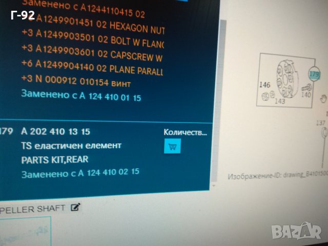 A2024101315**NEU**MERCEDES-BENZ**Гумено каре за кардан, снимка 4 - Части - 32537683