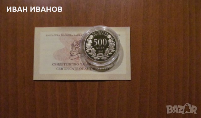 500 лева 1997 година "За Атлантическа солидарност", снимка 2 - Нумизматика и бонистика - 27888361