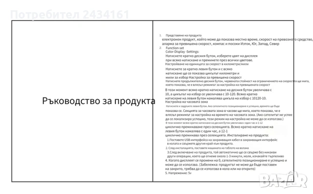 GPS скоростомер с часовник и компас, снимка 6 - Аксесоари и консумативи - 53563836