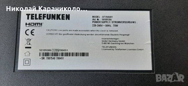 Продавам Power-17IPS62,Main-17MB110 от тв.TELEFUNKEN XF39A401