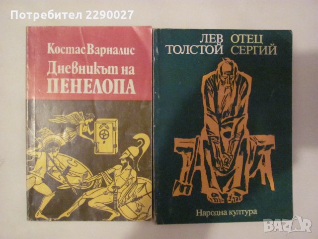 Книги по 8 лв. за бр., снимка 1 - Художествена литература - 35376127