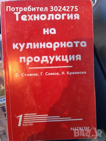 Учебници за Професионални гимназии по туризъм, снимка 4 - Специализирана литература - 43288278