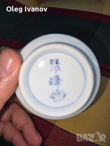 японска порцеланова чаша ръчна изработка, снимка 5 - Чаши - 53243931