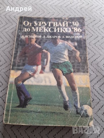 Книга от Уругвай до Мексико