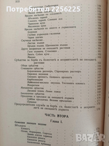 Ръководство по овощарство, снимка 3 - Специализирана литература - 53112978