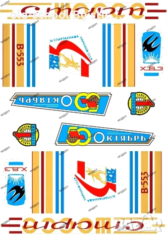 Стикери за Вечните Соц Класики, снимка 8 - Антикварни и старинни предмети - 47223173