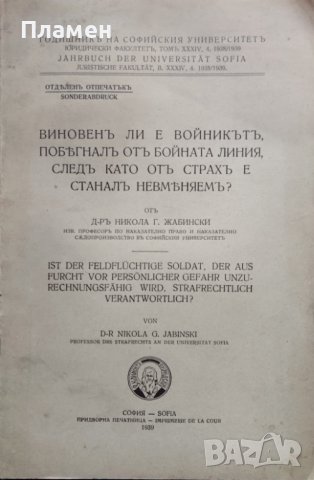Виновенъ ли е войникътъ, побегналъ отъ бойната линия Никола Г. Жабински