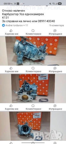 карбуратор УАЗ еднокамерен нов наличен