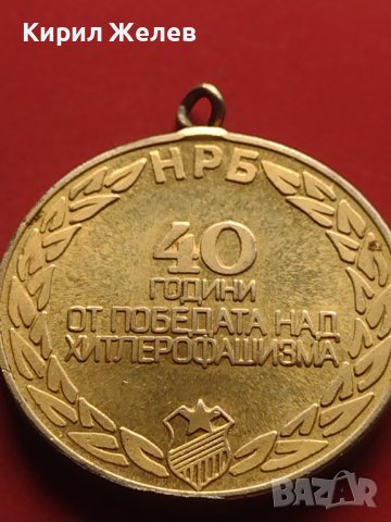 Стар медал от соца 40г. От победата над Хитлерофашизма 41567, снимка 8 - Антикварни и старинни предмети - 43029609