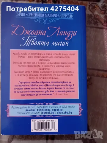 Твоята магия ,Джована Линдзи, снимка 2 - Художествена литература - 47725377