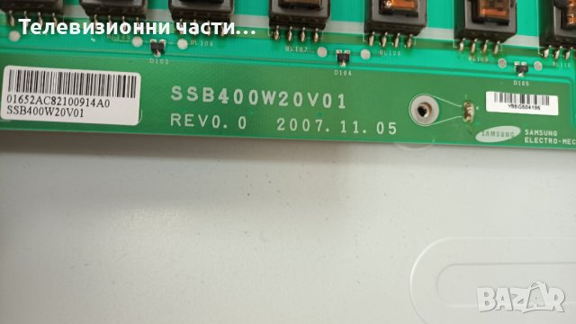 Samsung LE40A656A1FRXU с дефектен екран-BN44-00197A/BN41-00974B/FRCM_TCON_V0.1/LTF400HC01, снимка 15 - Части и Платки - 38470415