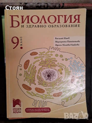Учебници 8, 9 клас, снимка 8 - Учебници, учебни тетрадки - 50898635