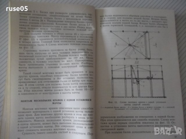 Книга"Усовершен.в технологии сборки мост....-Ю.Кононов"-96ст, снимка 4 - Специализирана литература - 38088769