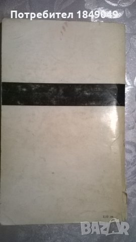 Богомил Райнов, снимка 4 - Художествена литература - 34934043