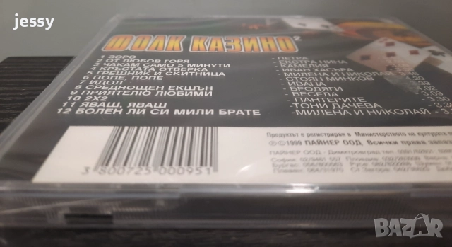 Folk hit maraton 2 / Фолк казионо / Payner hit maraton 1, снимка 7 - CD дискове - 46993461