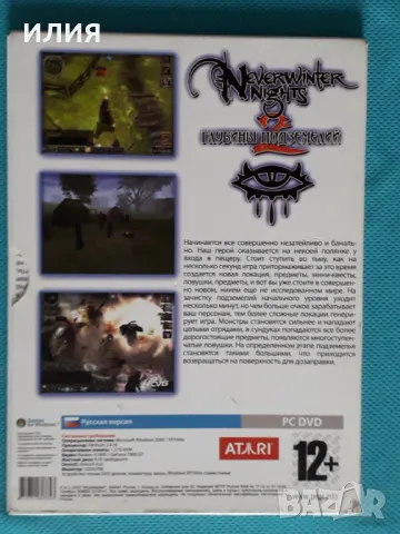 Neverwinter Night 2:Глубины Подземелий(PC DVD Game)(Digipack), снимка 2 - Игри за PC - 48186518