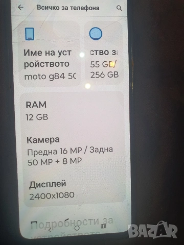 Gsm Motorola G84 5 G , снимка 3 - Motorola - 53486579