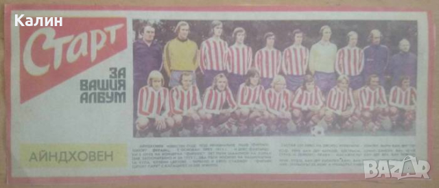 Айндховен (вестник „Старт” брой 244 от 3 февруари 1976 година)