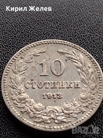 МОНЕТА 10 стотинки 1913г. ЦАРСТВО БЪЛГАРИЯ ФЕРДИНАНД първи за КОЛЕКЦИОНЕРИ 36024, снимка 2 - Нумизматика и бонистика - 39381022
