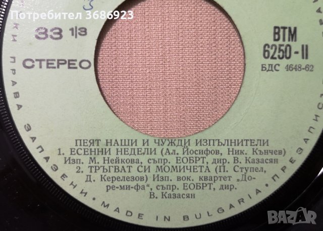 Пеят наши и чужди изпълнители, снимка 3 - Грамофонни плочи - 42992779
